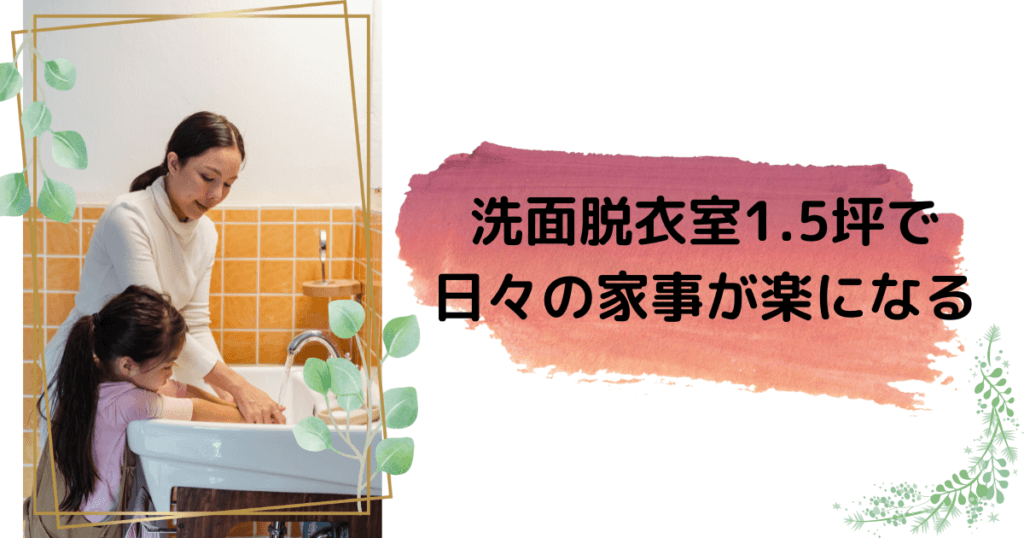 the-washroom-and-dressing-room-of-1.5-tsubo-makes-daily-housework-easier